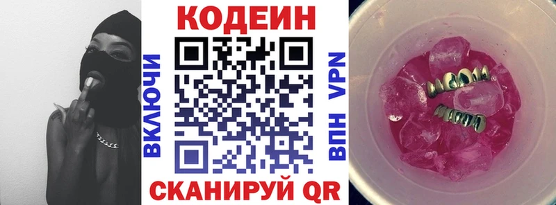 Купить  Няндома  Кодеиновый сироп Lean Purple Drank 